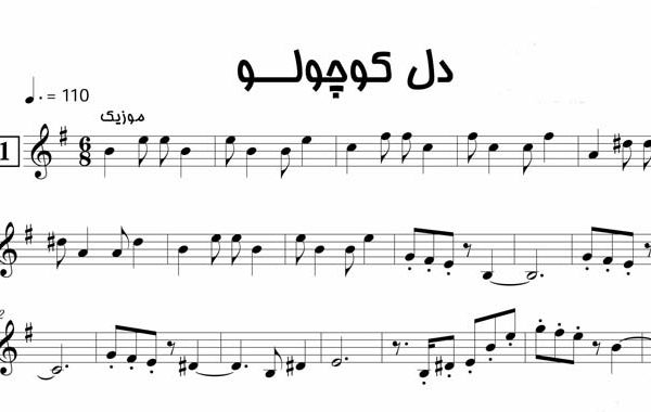 نت موسیقی