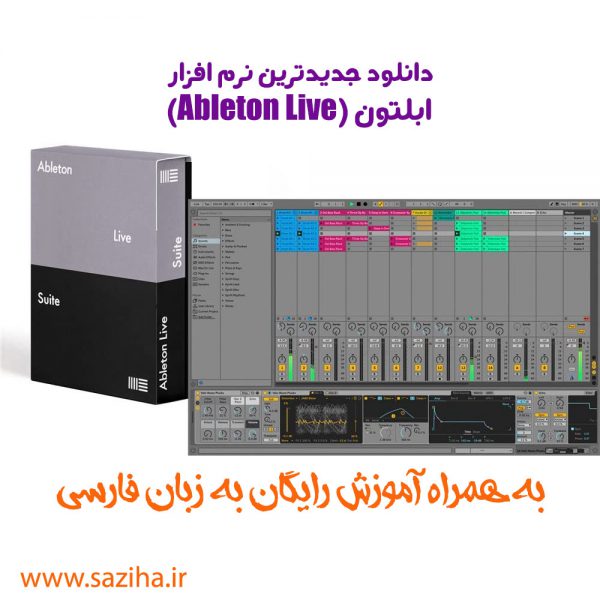 دانلود نرم افزار ابلتون (Ableton Live) به همراه آموزش رایگان به زبان فارسی