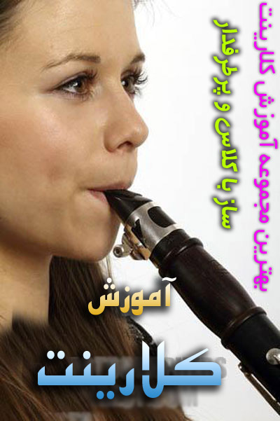 clarinet (3)
