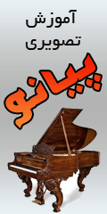 پیانو (2)