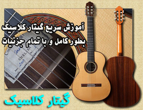 Classical_Guitar (2)