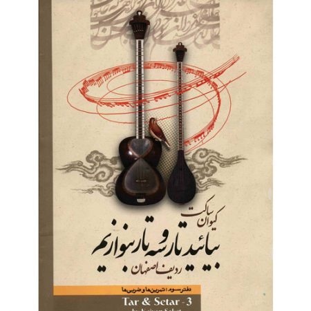 Book-Tasnif-Biyaeid-Tar-Va-3Tar-Benavazim-e105ba