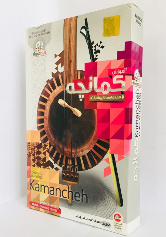 kamancheh (1)