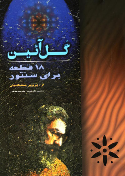 کتاب‌های پرویز مشکاتیان