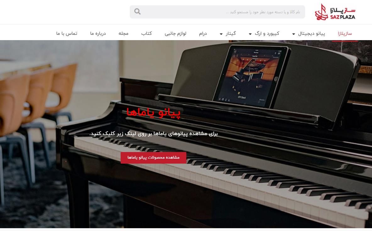 خرید پیانو در سایت سازپلازا 