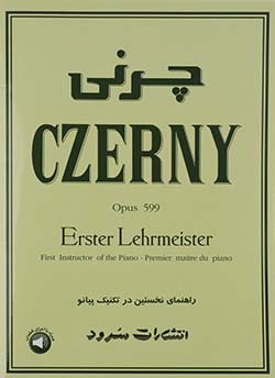کتاب سوم: «چرنی» (Czerny: Practical Method for Beginners op. 599) اثر کارل چرنی
