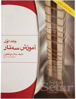 درباره سه تار درباره سه تار | سه تار | کتاب رایگان نت خوانی