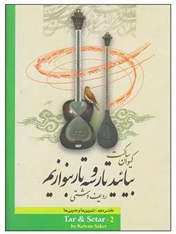 درباره سه تار درباره سه تار | سه تار | کتاب رایگان نت خوانی