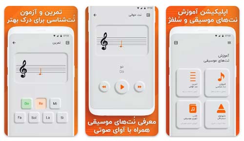 اپلیکیشن آموزش موسیقی – تمرین نت موسیقی