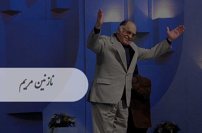 سه تار جان مریم نت سه تار و آموزش آن+ متن آهنگ