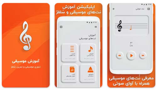 نت پیانو آموزش موسیقی – تمرین نت موسیقی