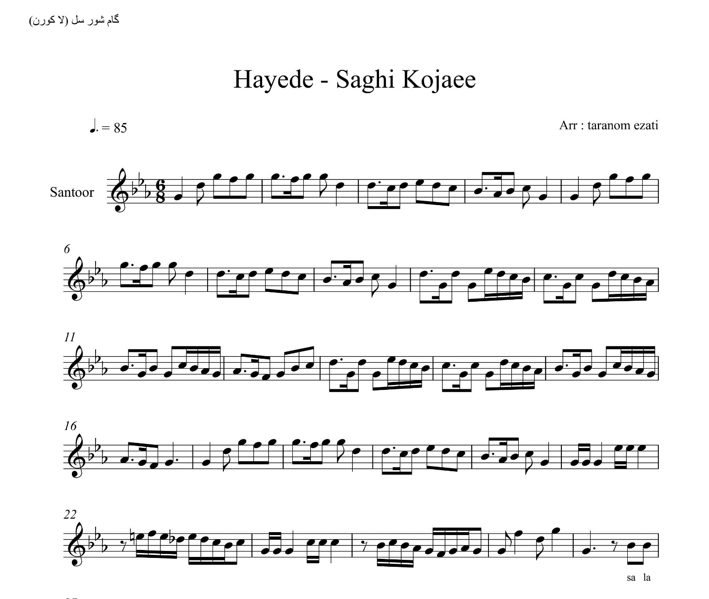 نت پیانو بخشی از نت سنتور ساقی