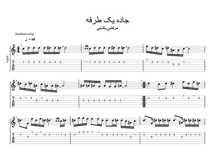 نت پیانو نت گیتار