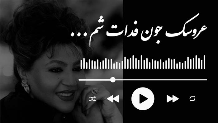 نت ارگ نت عروسک جون هایده (گیتار سنتور پیانو ارگ کیبورد)