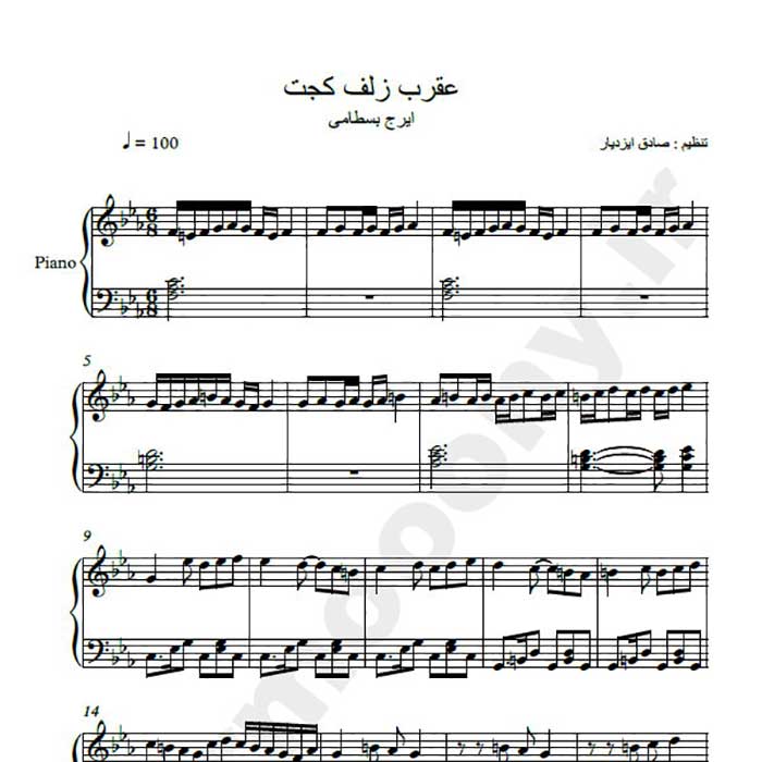 نت تار و سهتار نت پیانو عقرب زلف کجت
