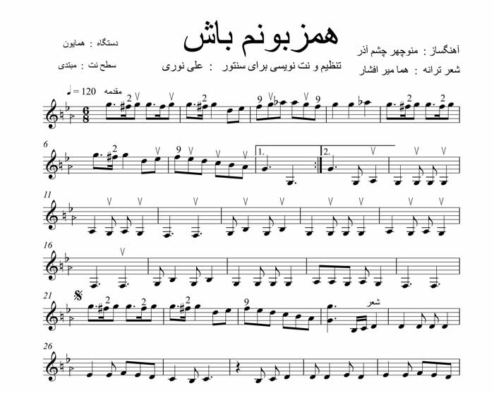 نت پیانو | نت رایگان | نت گیتار