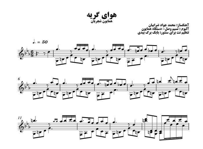 نت هوای گریه برای سنتور