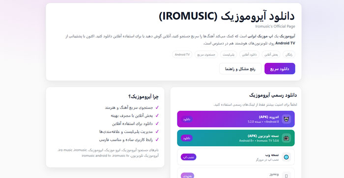 آهنگ خارجی آیروموزیک