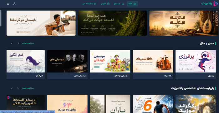 آهنگ خارجی والا موزیک؛
