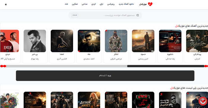 آهنگ خارجی موزیکدل
