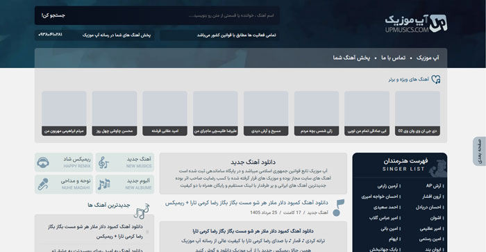 آهنگ خارجی آپ موزیک